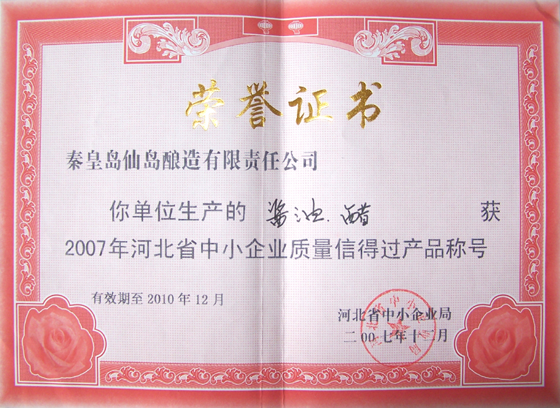 07年小企業(yè)質量信得過產(chǎn)品