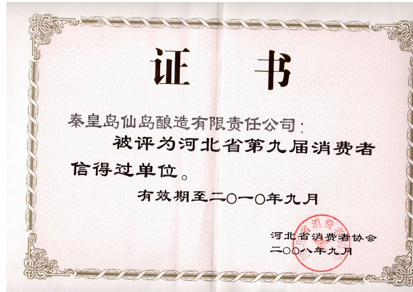 08年消費者信得過產(chǎn)品