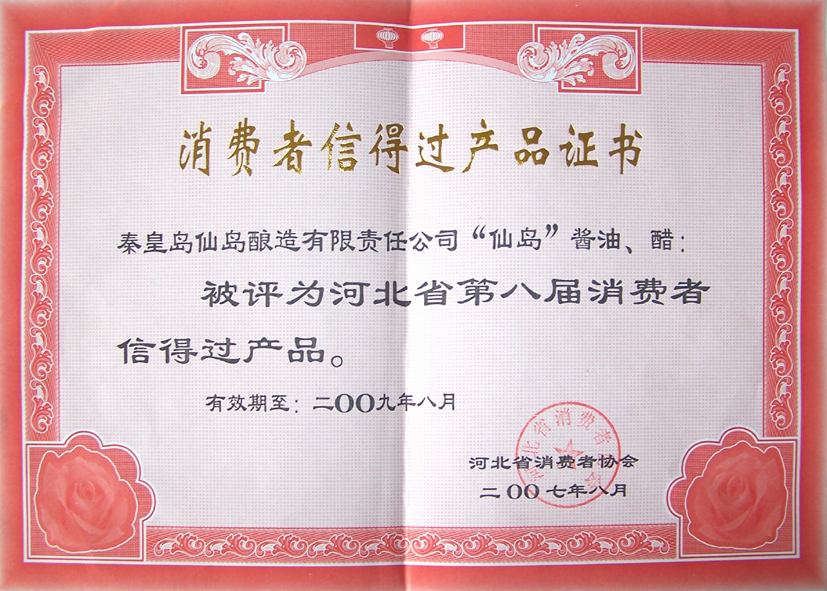 09年消費者信得過產(chǎn)品